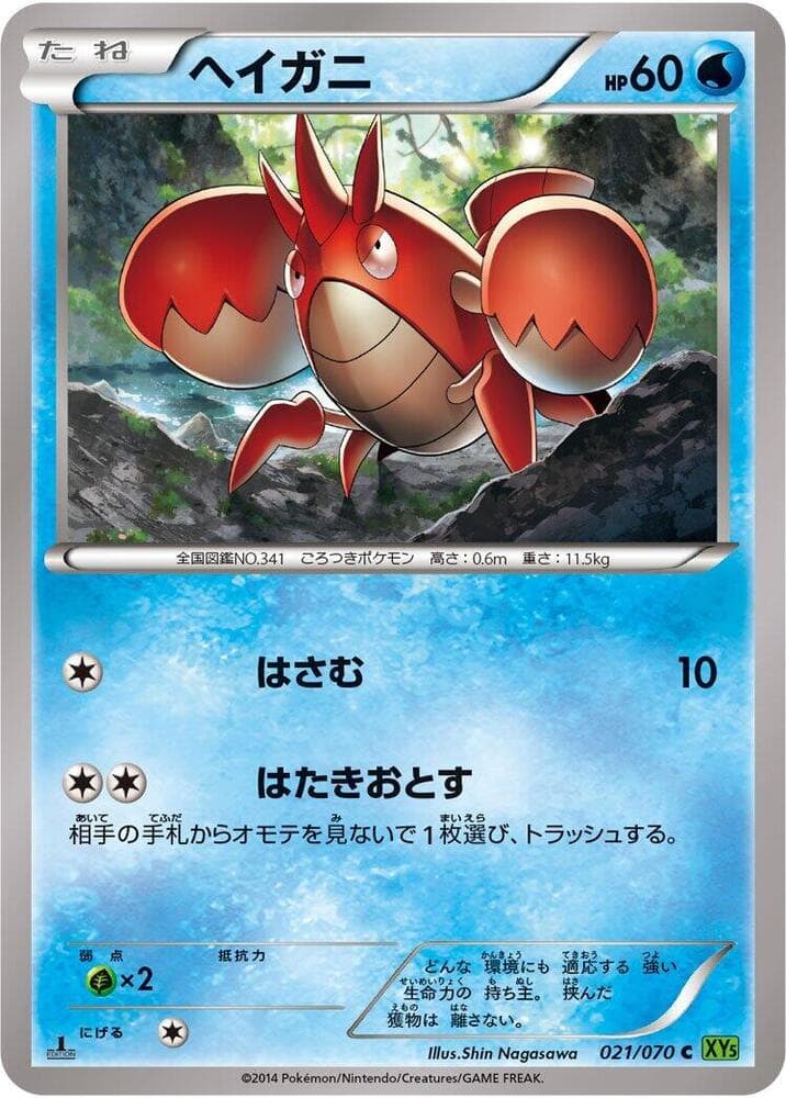 Corphish 021/70