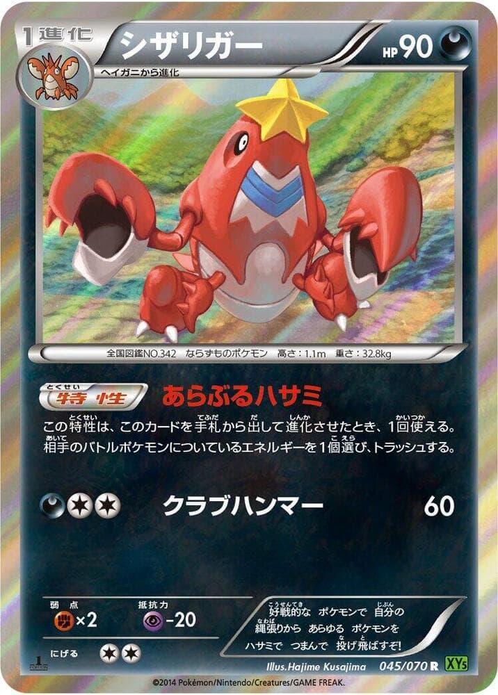 Crawdaunt 045/70