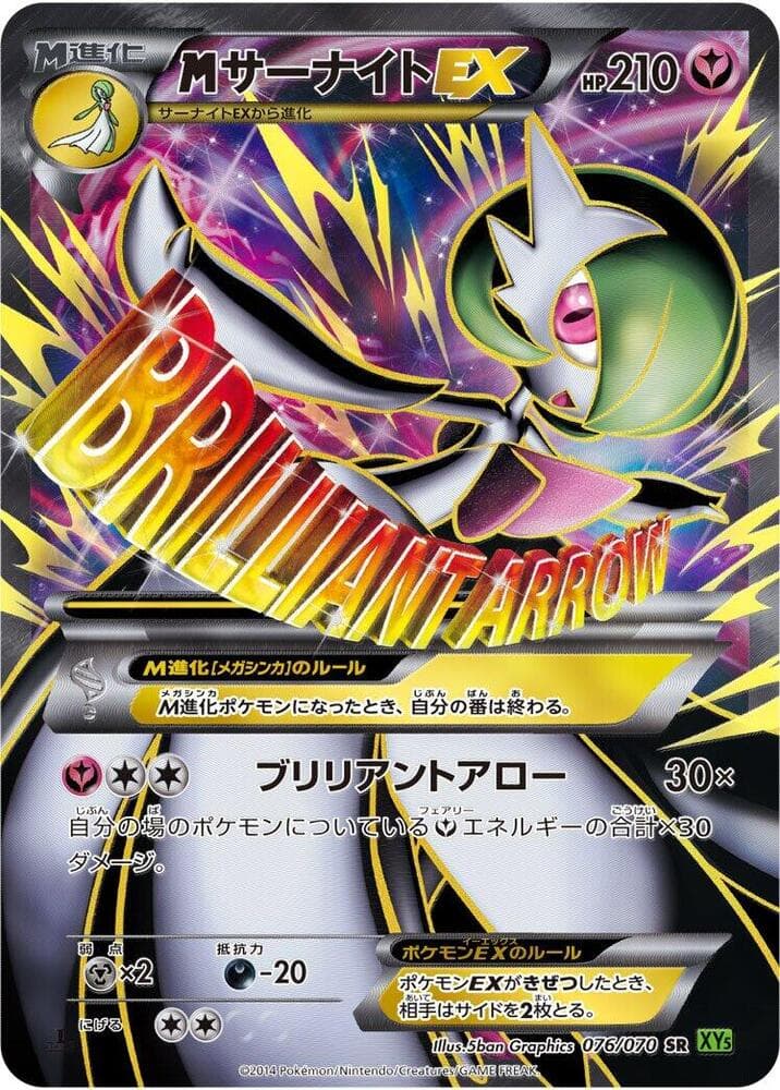 M Gardevoir EX 076/70