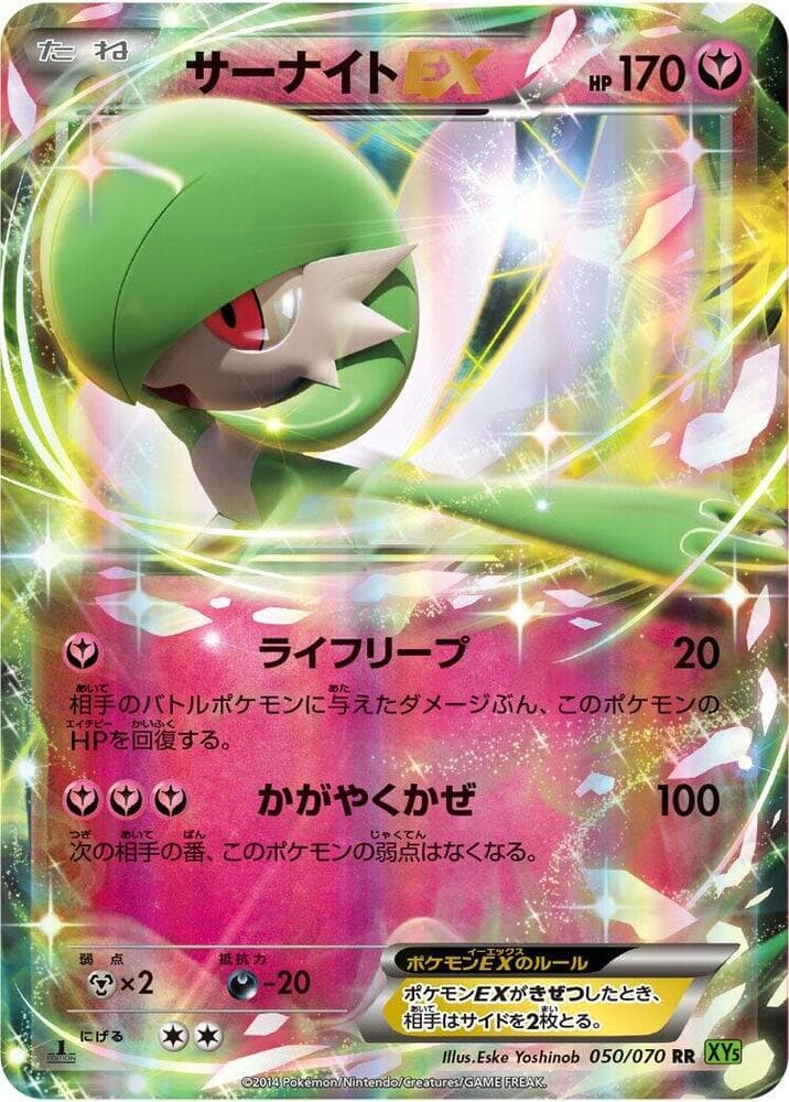 Gardevoir EX 050/70