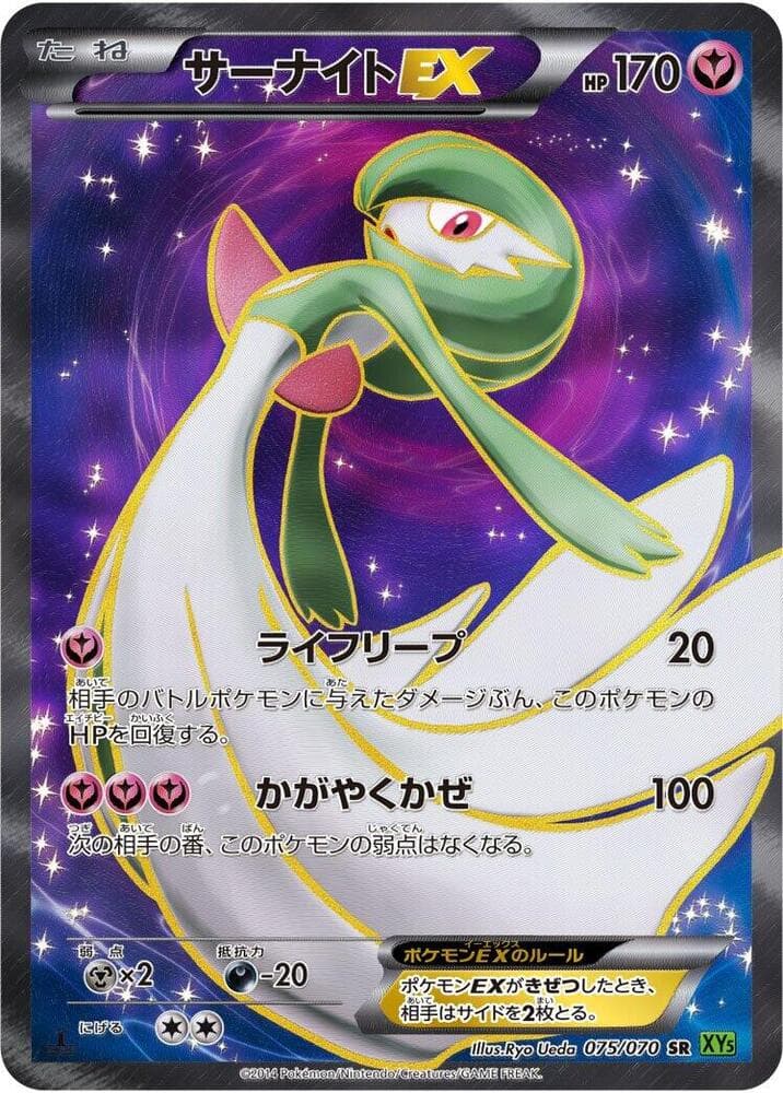Gardevoir EX 075/70