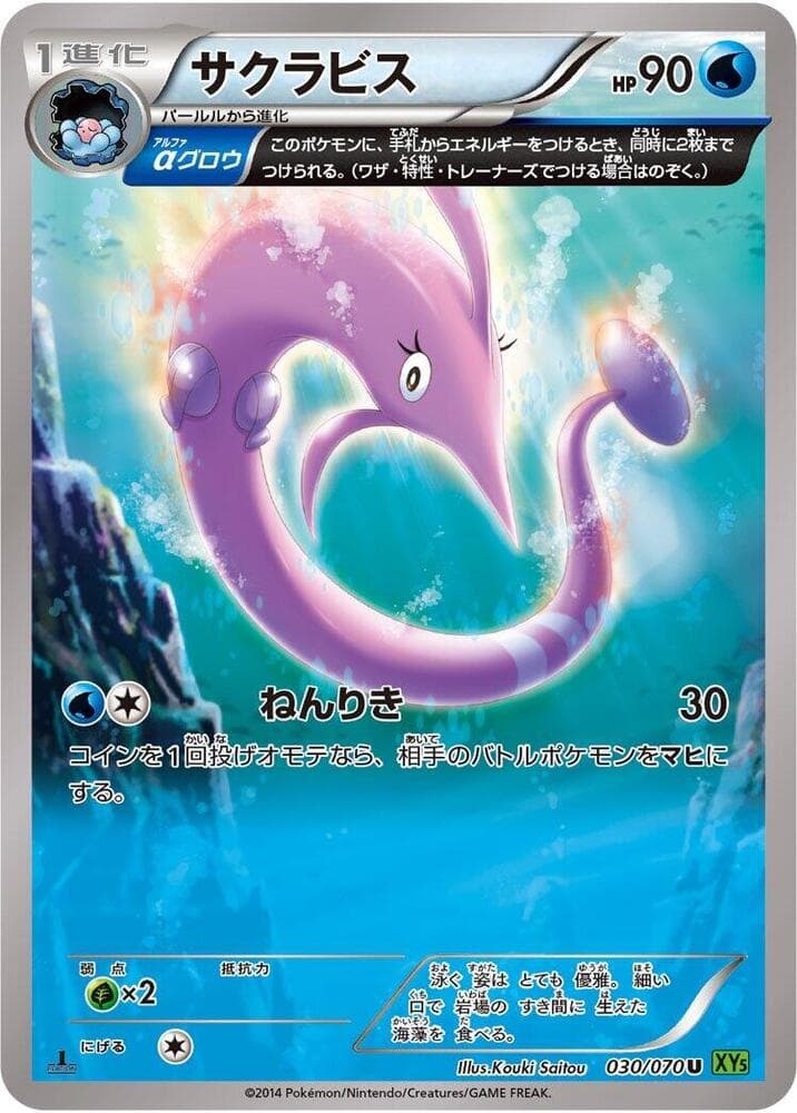 Gorebyss 030/70