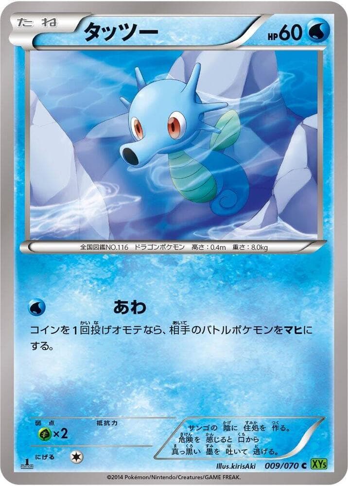 Horsea 009/70