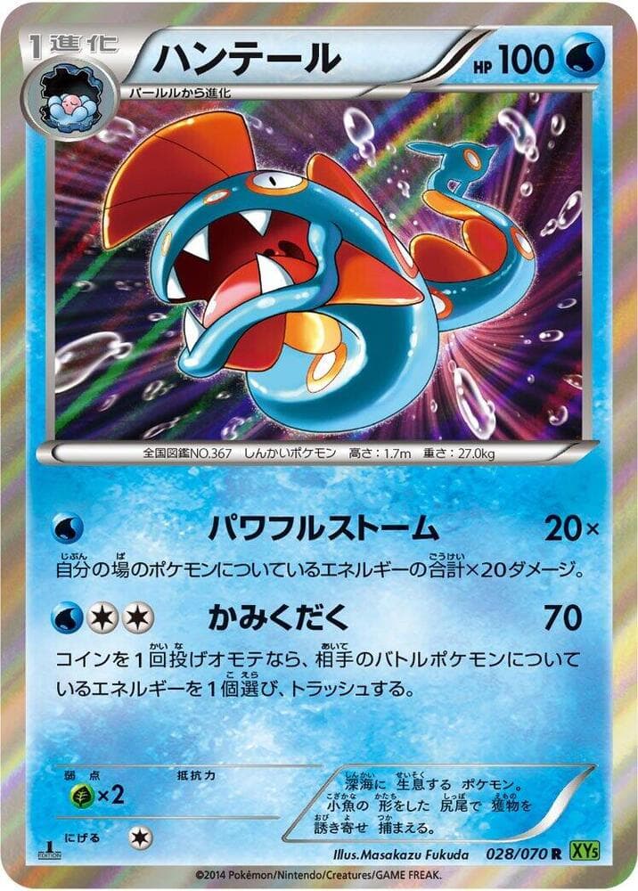 Huntail 028/70