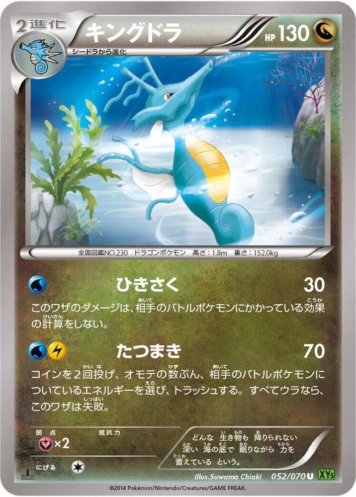 Kingdra 052/70