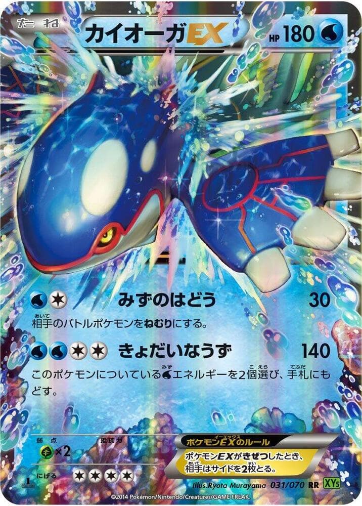 Kyogre EX 031/70