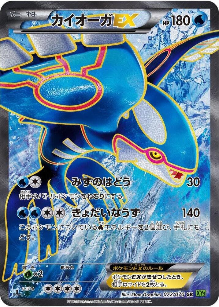 Kyogre EX 072/70