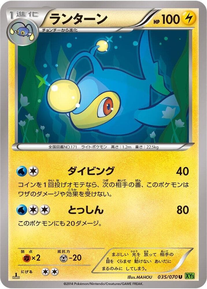 Lanturn 035/70