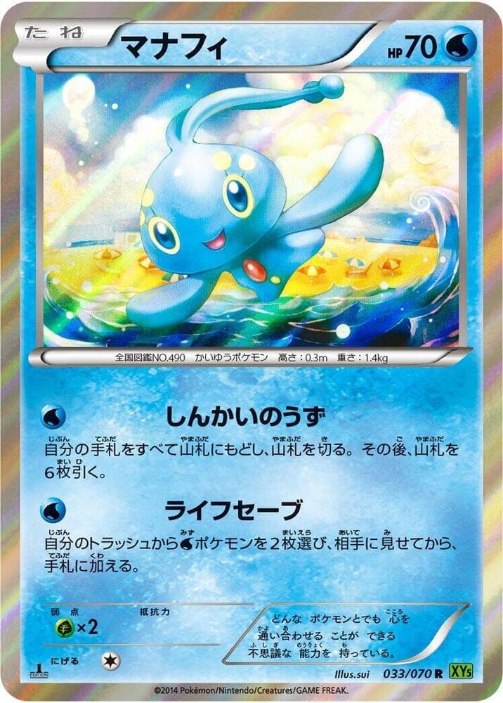 Manaphy 033/70