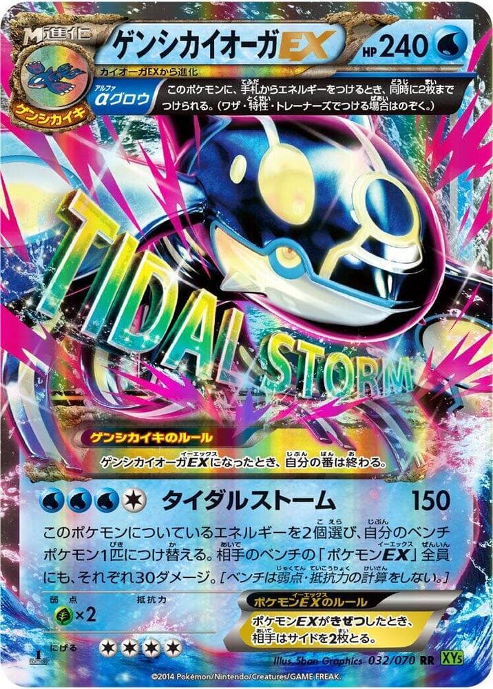 Primal Kyogre EX 032/70