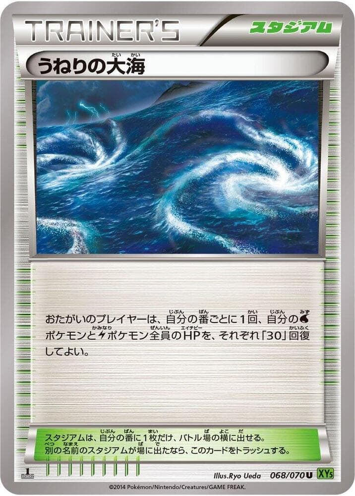 Rough Seas 068/70