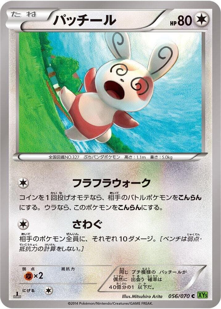Spinda 056/70