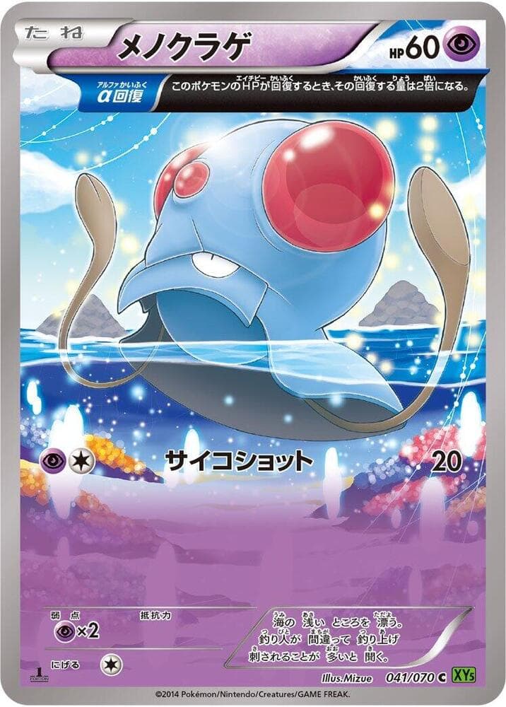 Tentacool 041/70