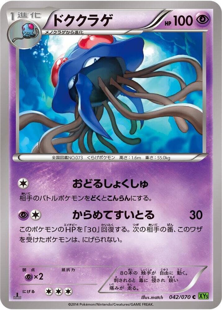 Tentacruel 042/70