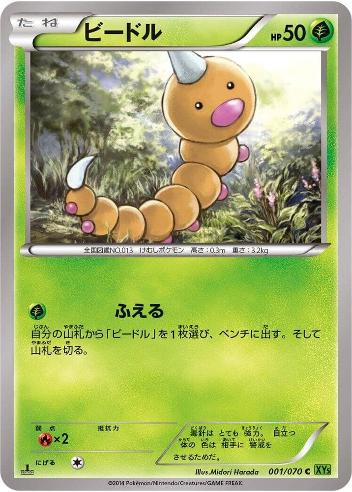 Weedle 001/70