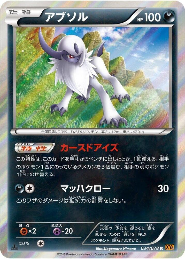 Absol 034/78
