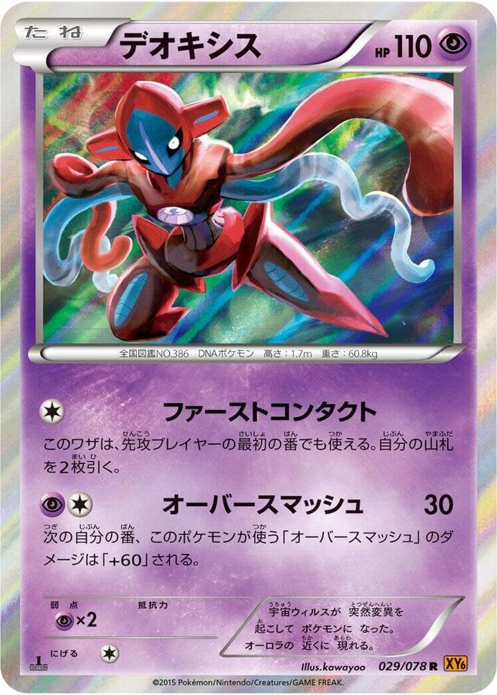 Deoxys 029/78