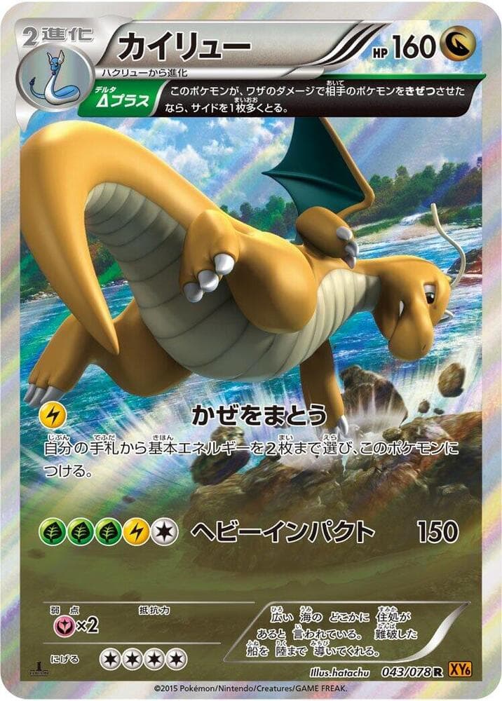 Dragonite 043/78