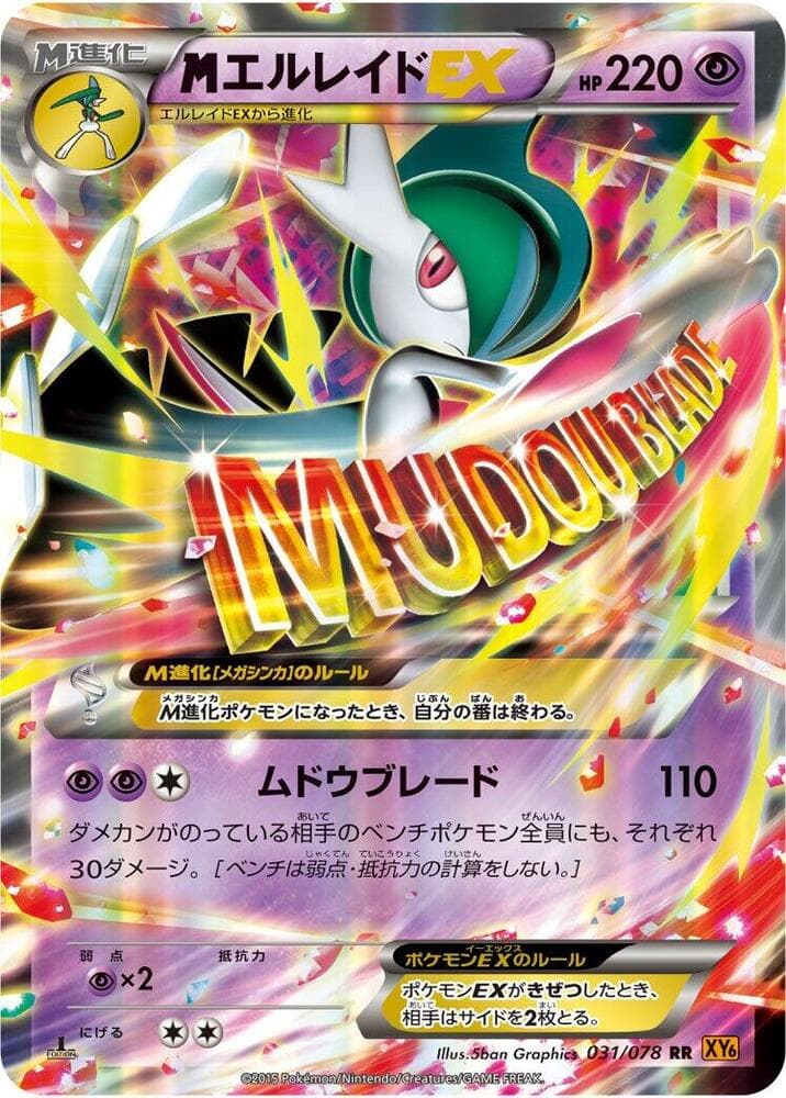 Mega Gallade EX 031/78