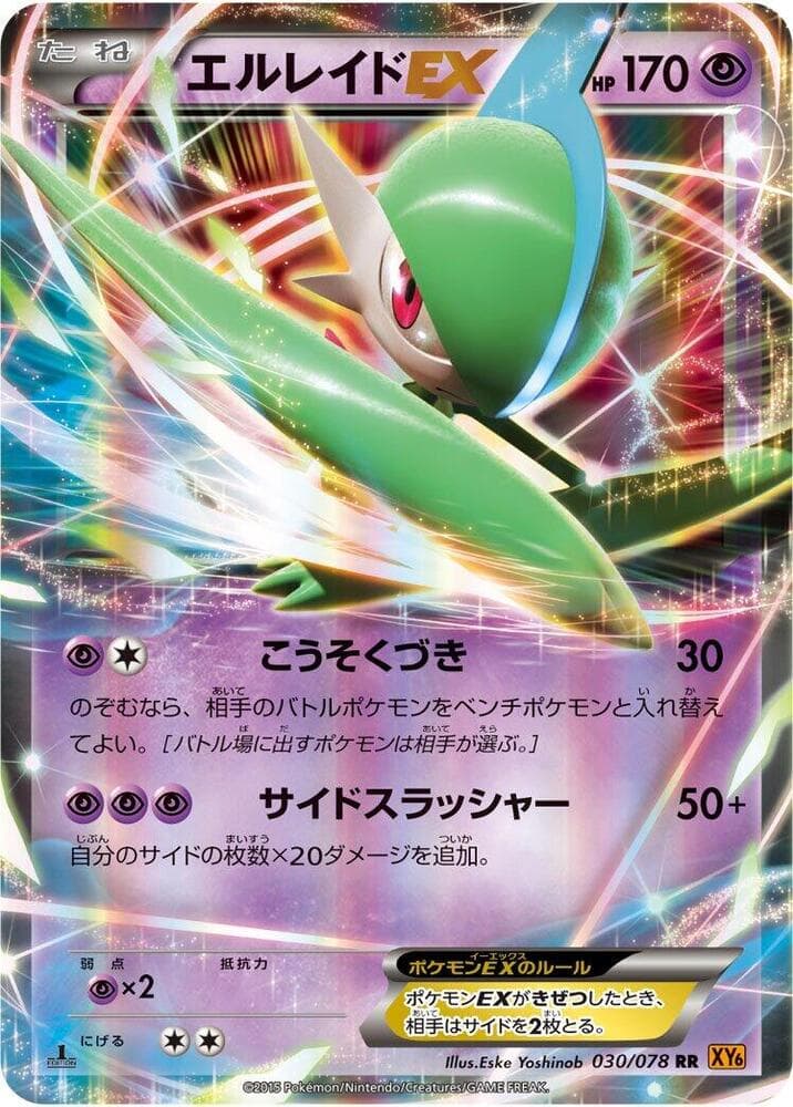 Gallade EX 030/78