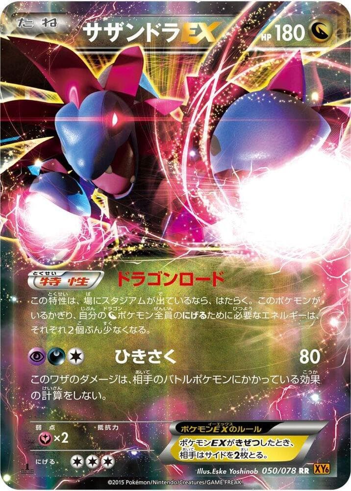 Hydreigon EX 050/78