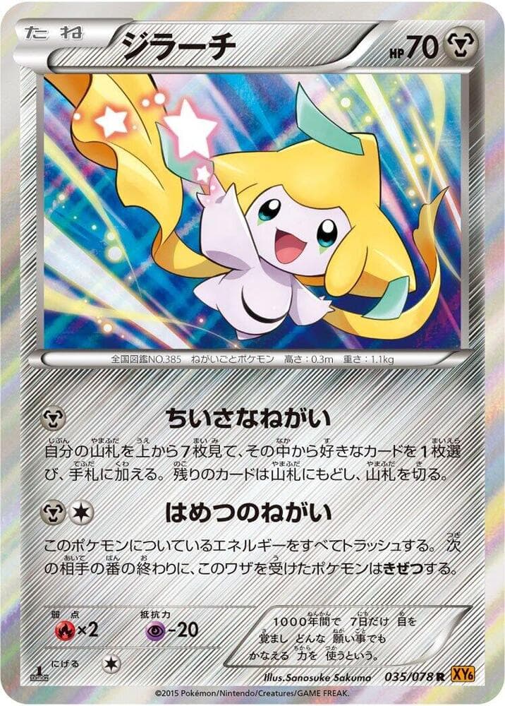Jirachi 035/78