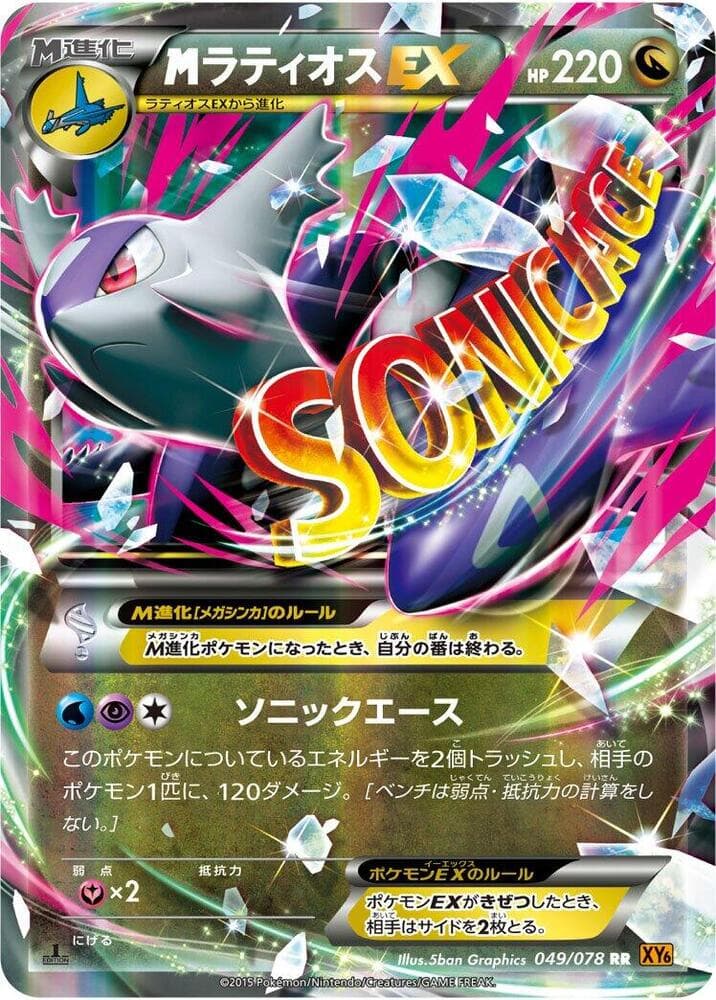 Mega Latios EX 049/78