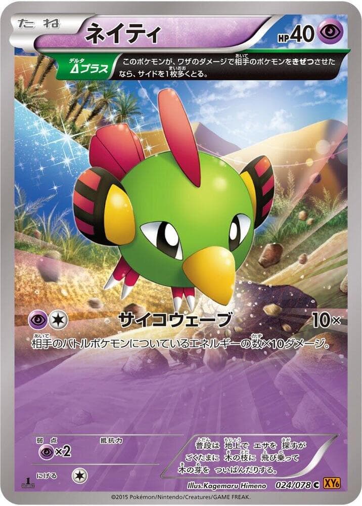 Natu 024/78