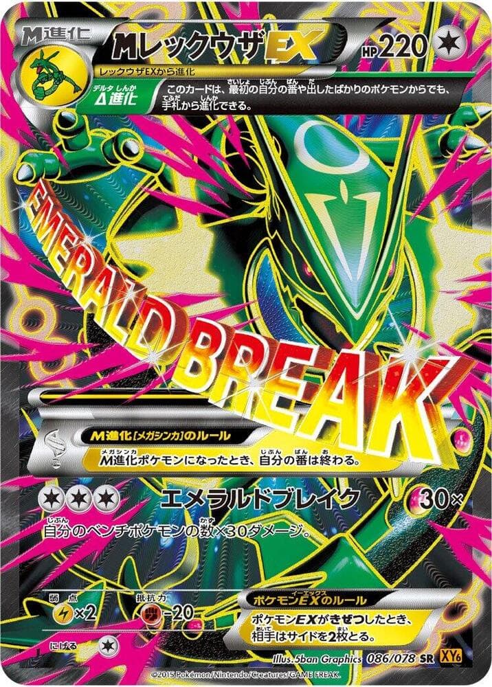 Mega Rayquaza Ex 086/78