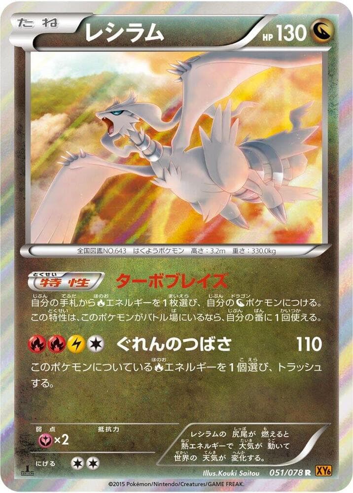 Reshiram 051/78