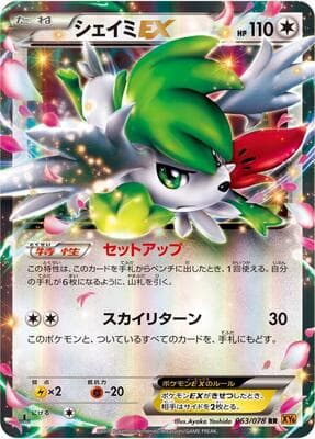 Shaymin EX