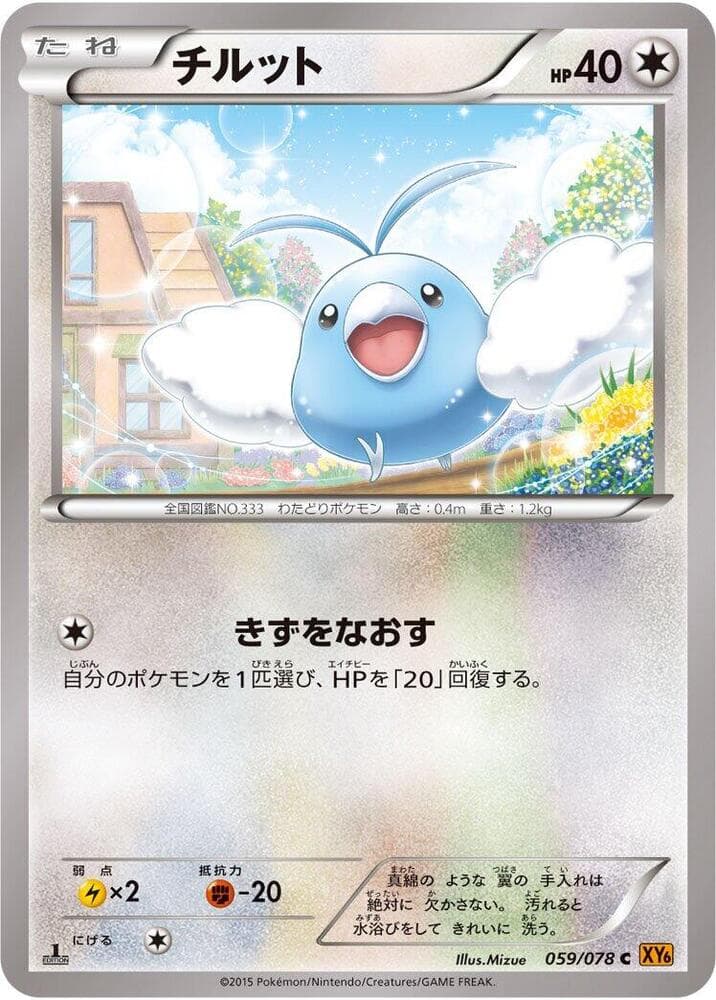 Swablu 059/78