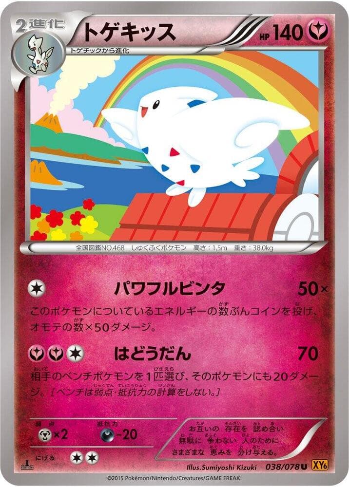 Togekiss 038/78