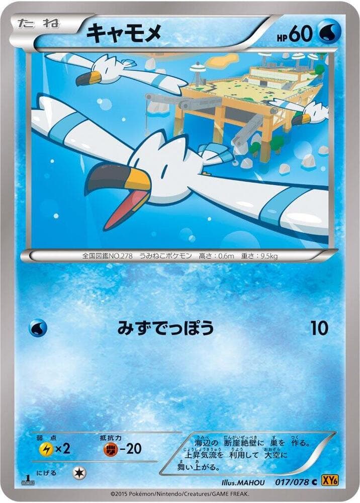 Wingull 017/78