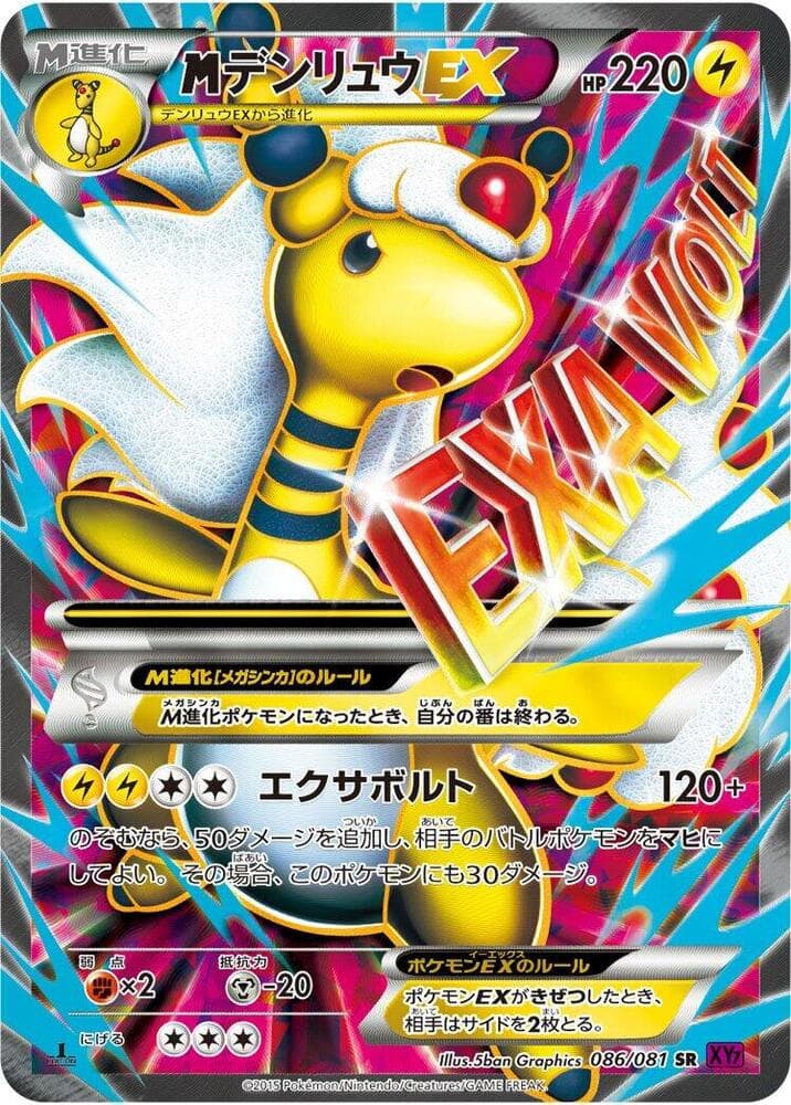 Mega Ampharos EX 086/81