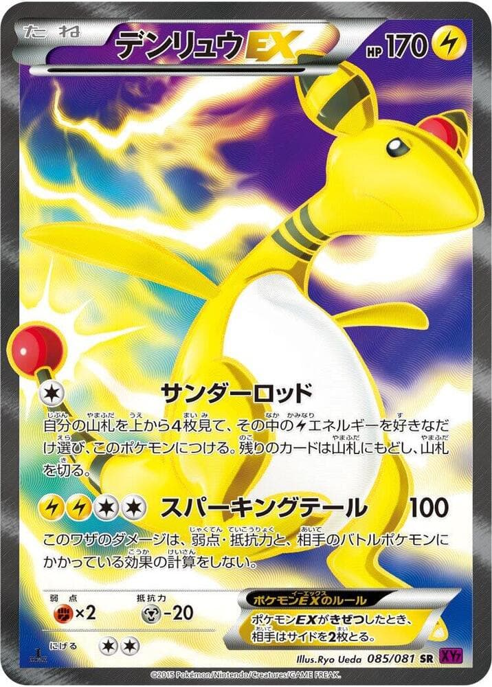Ampharos EX 085/81