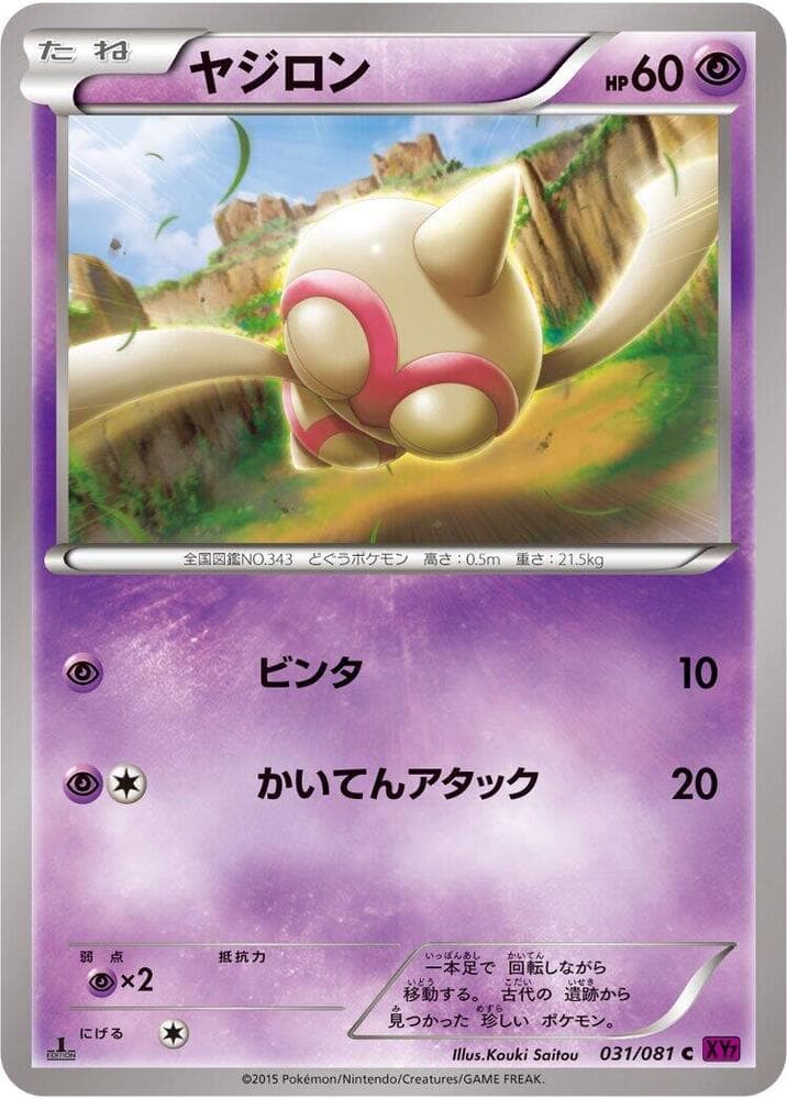 Baltoy 031/81