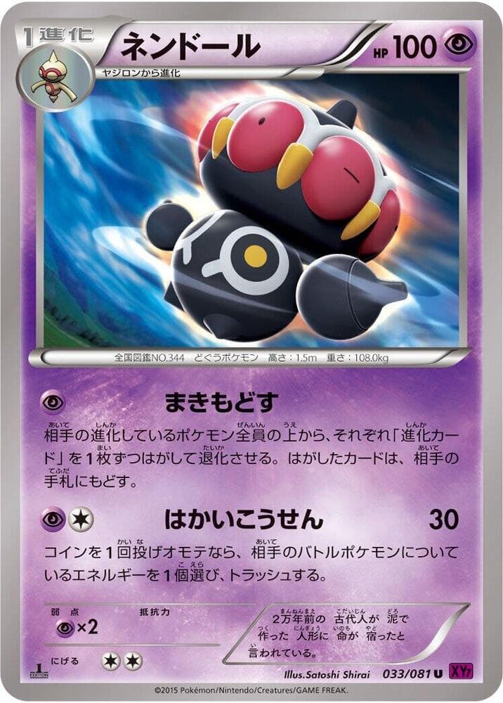 Claydol 033/81
