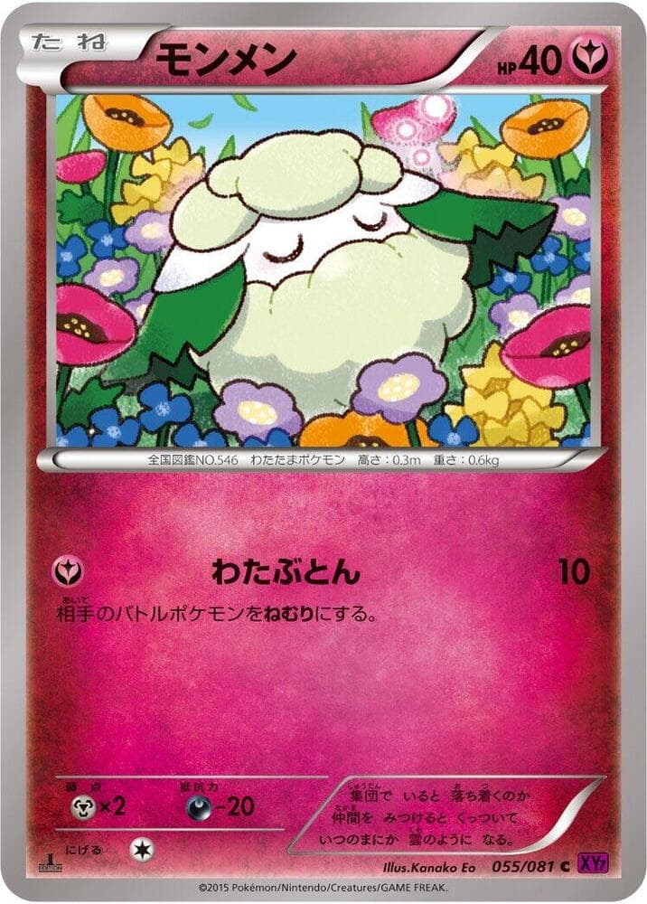 Cottonee 055/81