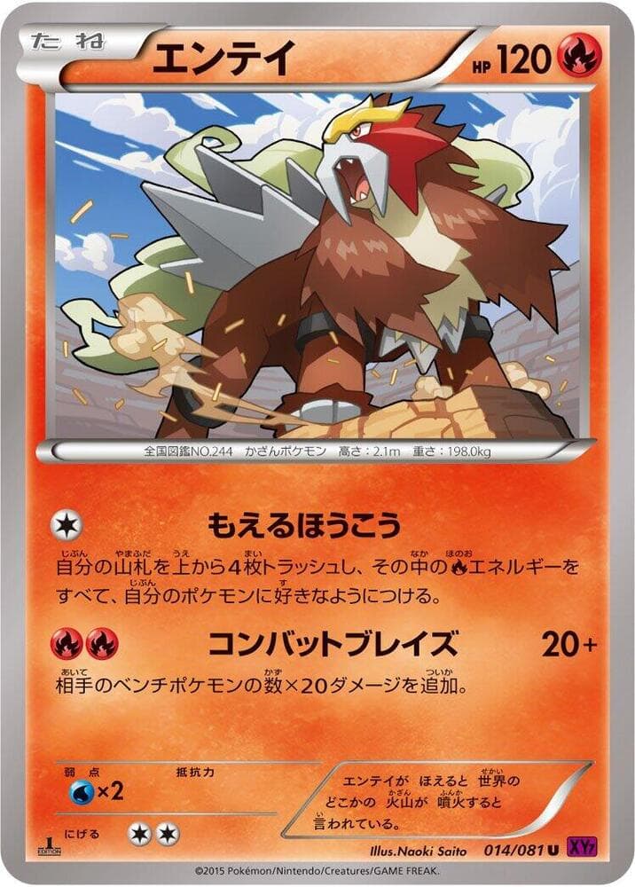 Entei 014/81