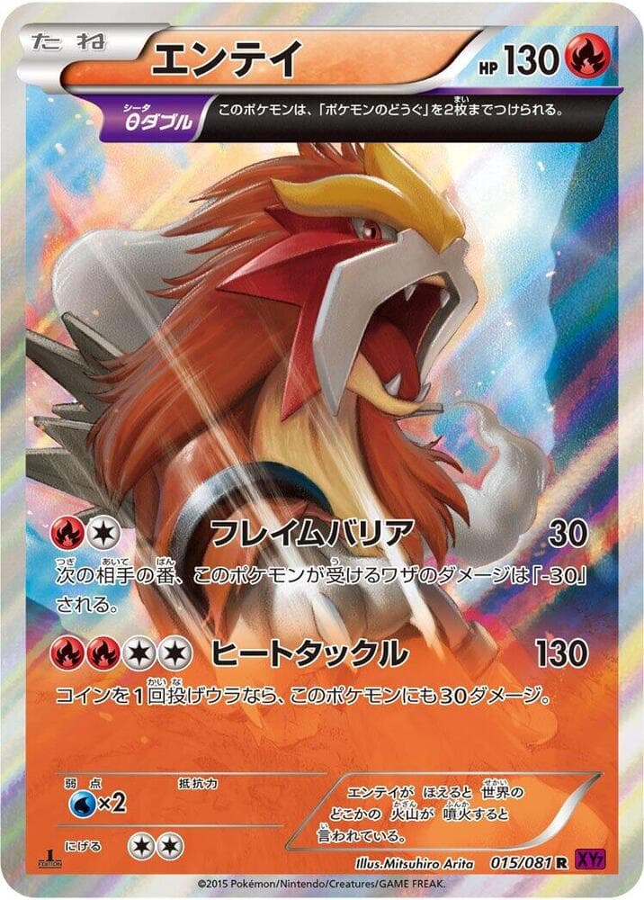 Entei 015/81