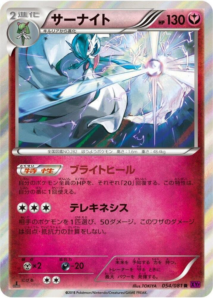 Gardevoir 054/81