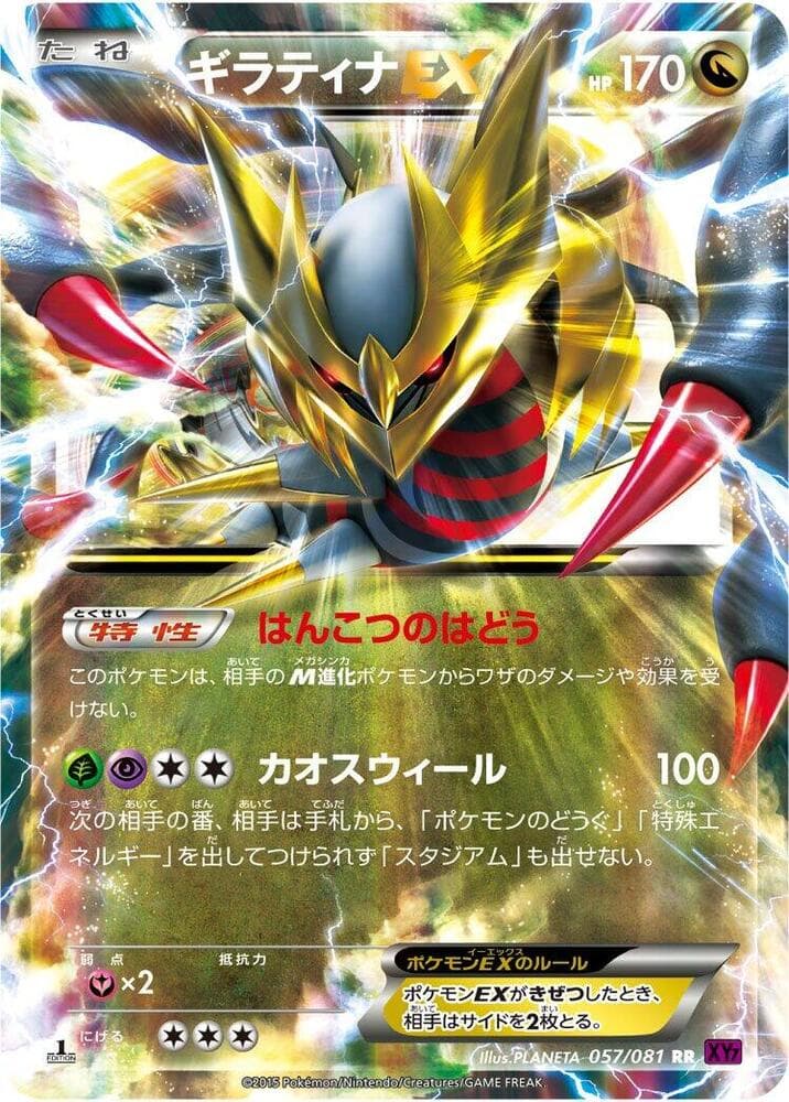 Giratina EX 057/81