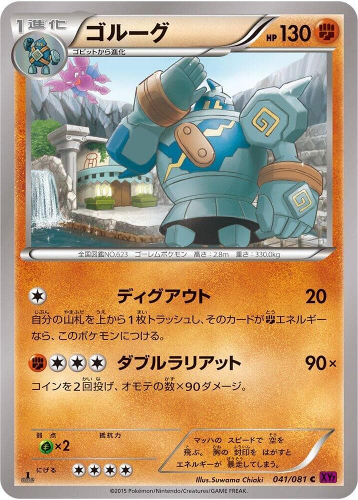 Golurk 041/81