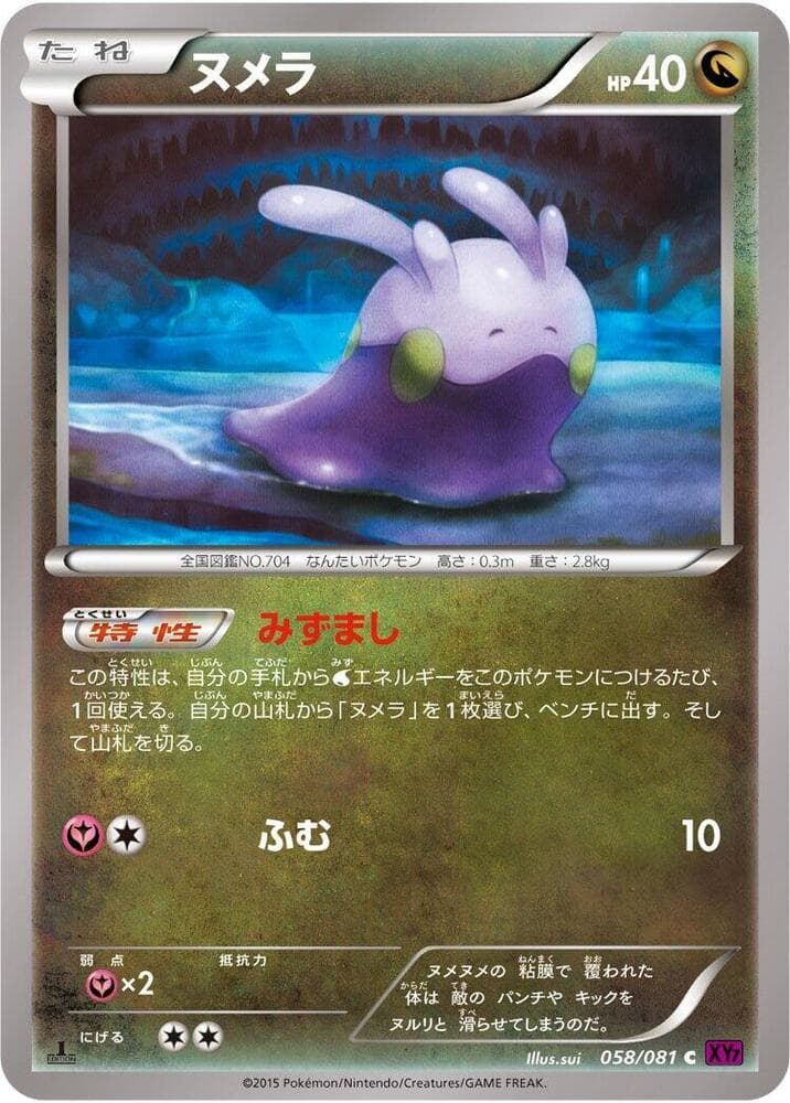 Goomy 058/81