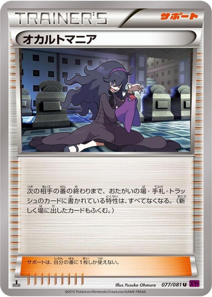 Hex Maniac 077/81
