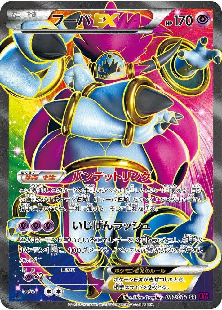 Hoopa EX 087/81
