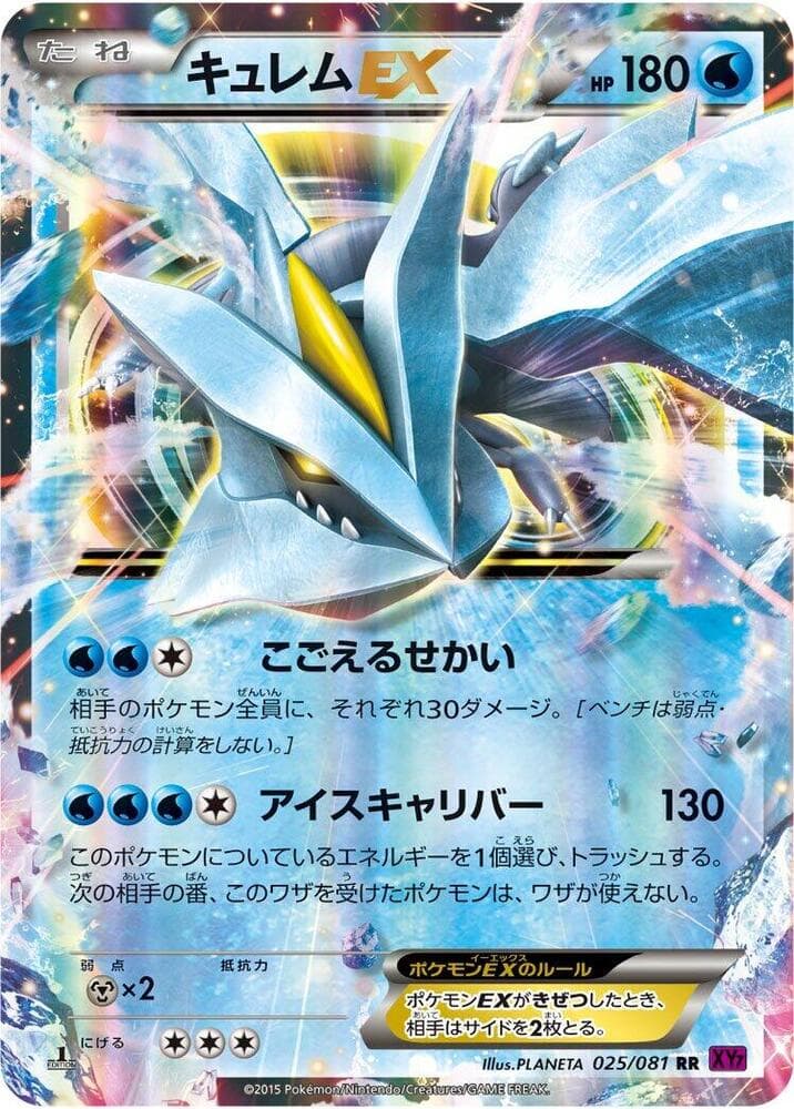 Kyurem EX 025/81