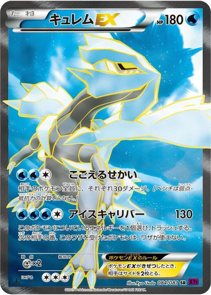 Kyurem EX 084/81