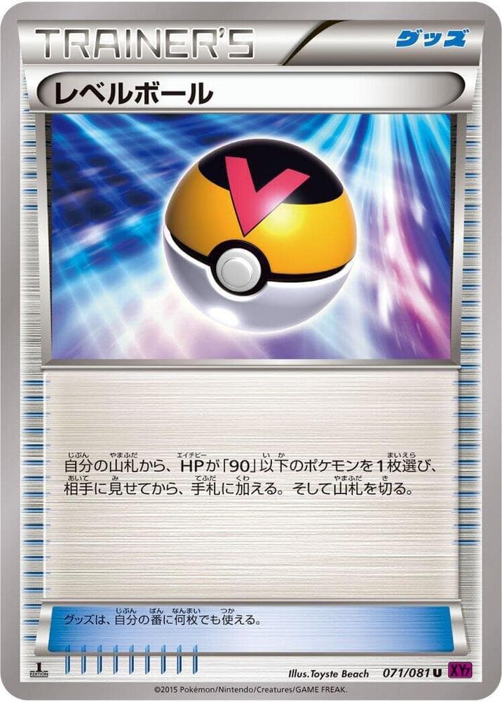 Level Ball 071/81